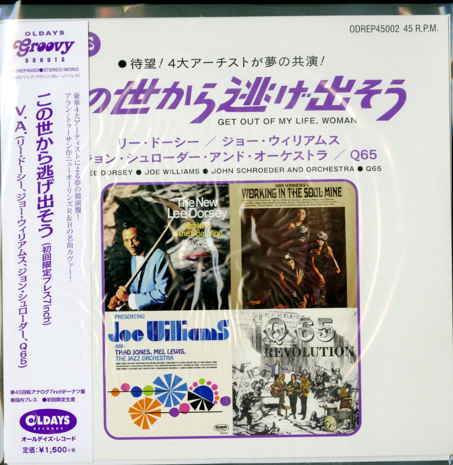 V.A. - Get Out of My Life Woman 4Tracks E.P - 7 inch Record Limited Edition