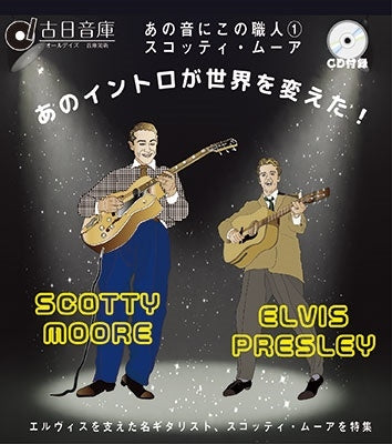Various Artists - Resumes Of Those Who Work Behind The Masterpieces 1:Scotty Moore - Japan CD