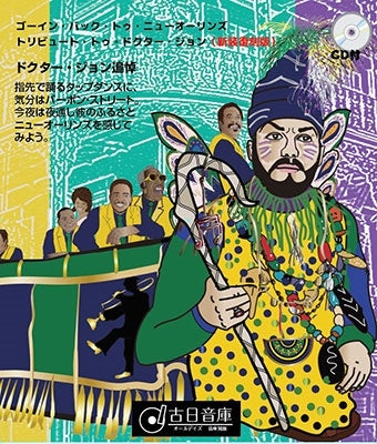 Various Artists - Going Back To New Orleans : Tribute To Dr.John(Re-packaging Ve: Rsion - Japan CD
