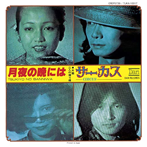 Circus - Tsukiyo no Ban ni wa / Futari no Kaerimichi - Japan 7’ Single Record Limited Edition