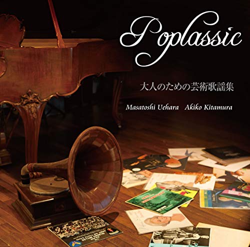 Masatoshi Uehara,Akiko Kitamura - poplar chic - Japan CD