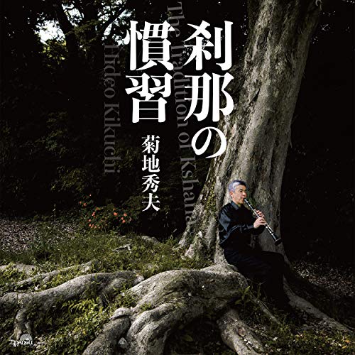 Hideo Kikuchi - Setsuna No Kansyuu - Japan CD