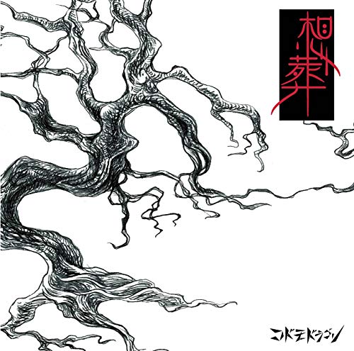 Codomodragon - Sousou (Type-A) - Japan  CD+DVD Limited Edition