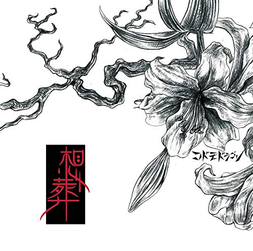Codomodragon - Sousou (Type-B) - Japan  CD+DVD Limited Edition