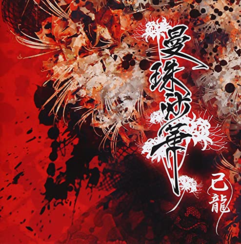 Kiryu - Manjushage (Type-B) - Japan  CD