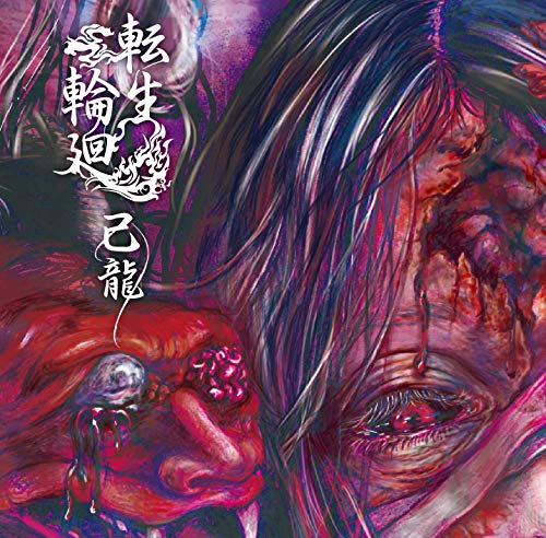 Kiryu - Reincarnation Rinne (Type-A) - Japan  CD+DVD Limited Edition