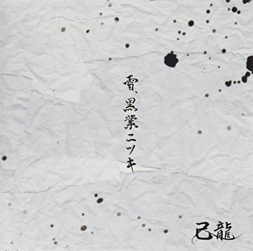 邦楽 kiryu Quest. CD s-l400.jpg