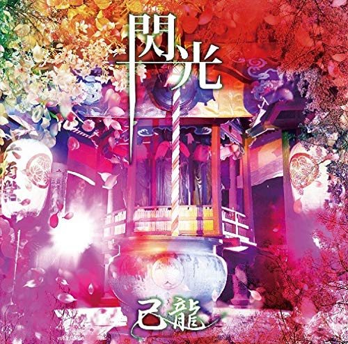 Kiryu - Senkou (Type-C)