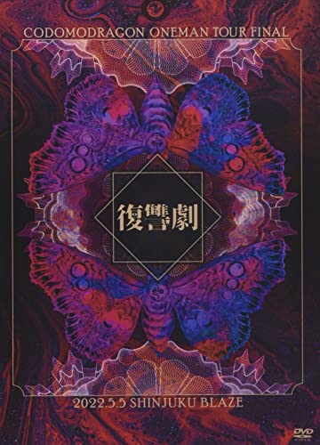 Codomo Dragon - Codomo Dragon Oneman Tour Final Fukushu Geki 2022 Nen Gogatsu Itsuka Shinjuku Blaze Live Dvd - Japan DVD