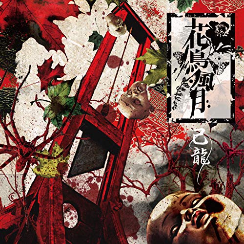 Kiryu - Kachofugetsu C - Japan  CD Bonus Track