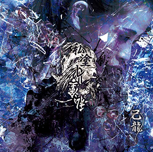Kiryu - Watashi Mamire (Type A) - Japan  CD+DVD Limited Edition