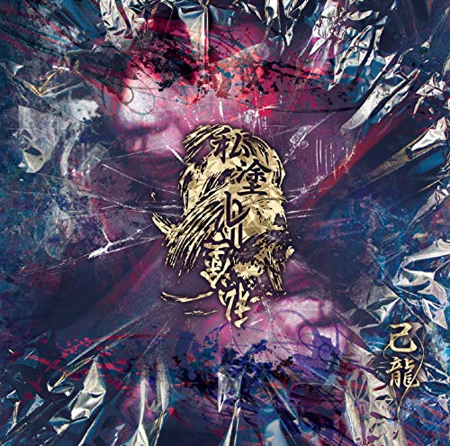 Kiryu - Watashi Mamire (Type B) - Japan  CD+DVD Limited Edition