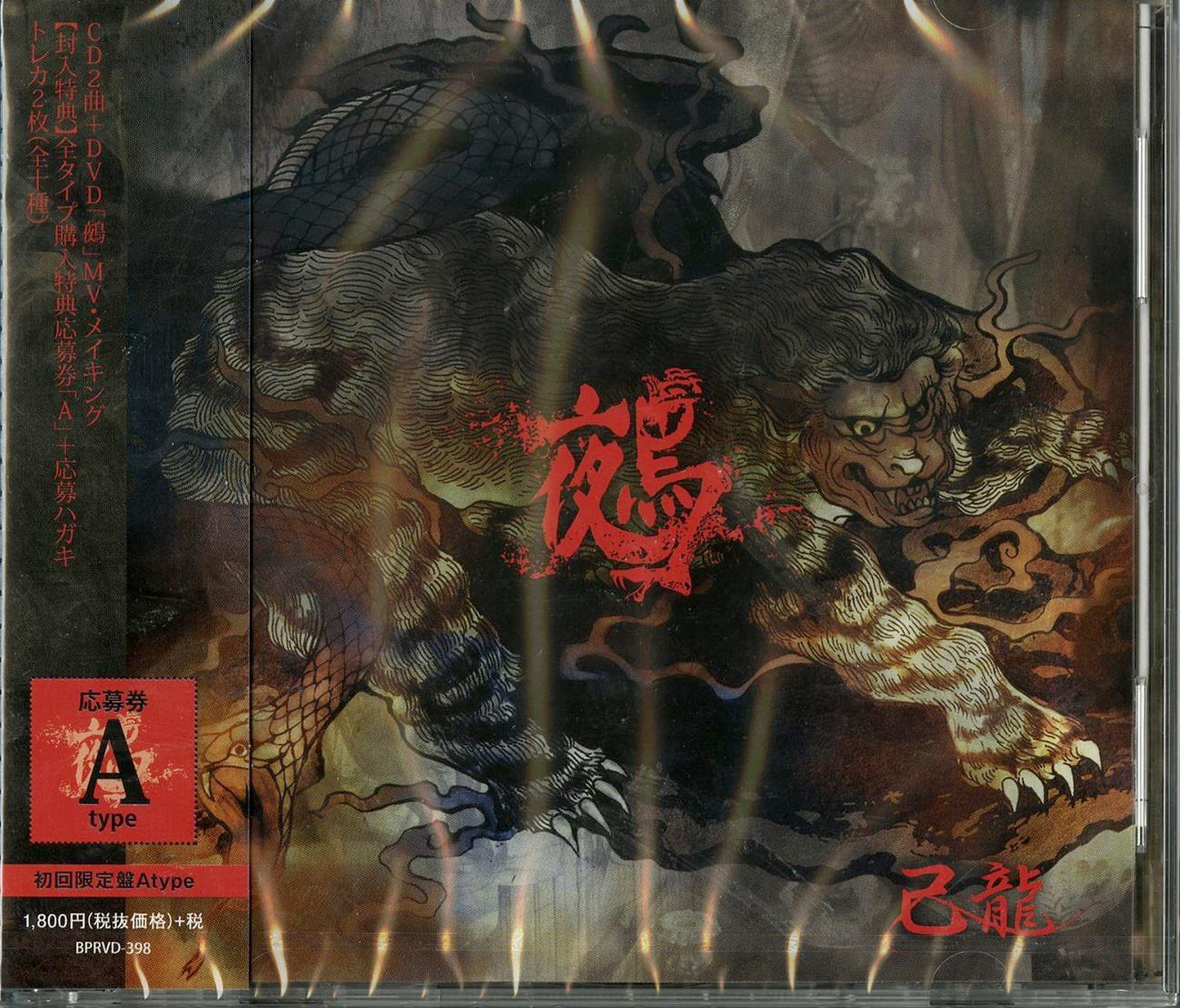 Kiryu - Nue (Type-A) - Japan  CD+DVD Limited Edition