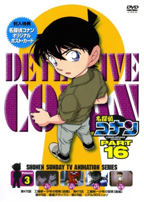Animation - Meitantei Conan (Detective Conan) PART 16 Vol.3 - Japan  DVD