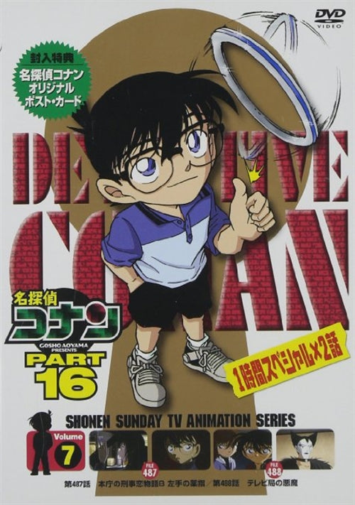 Animation - Meitantei Conan (Detective Conan) PART 16 Vol.7 - Japan  DVD