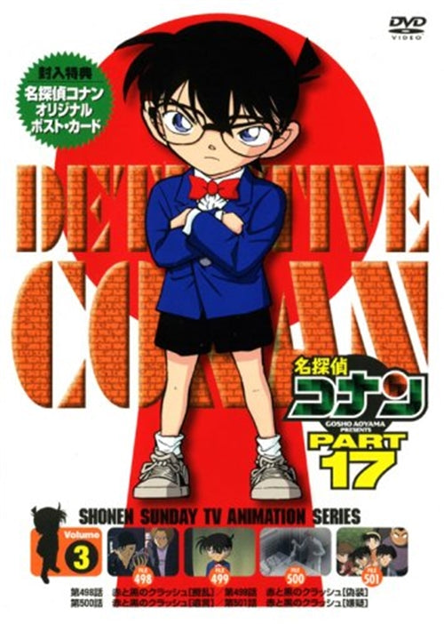 Animation - Meitantei Conan (Detective Conan) PART 17 Vol.3 - Japan  DVD