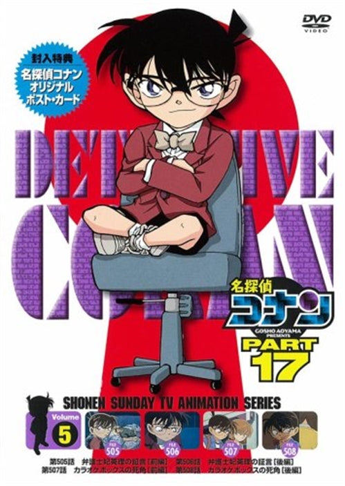Animation - Meitantei Conan (Detective Conan) PART 17 Vol.5 - Japan  DVD