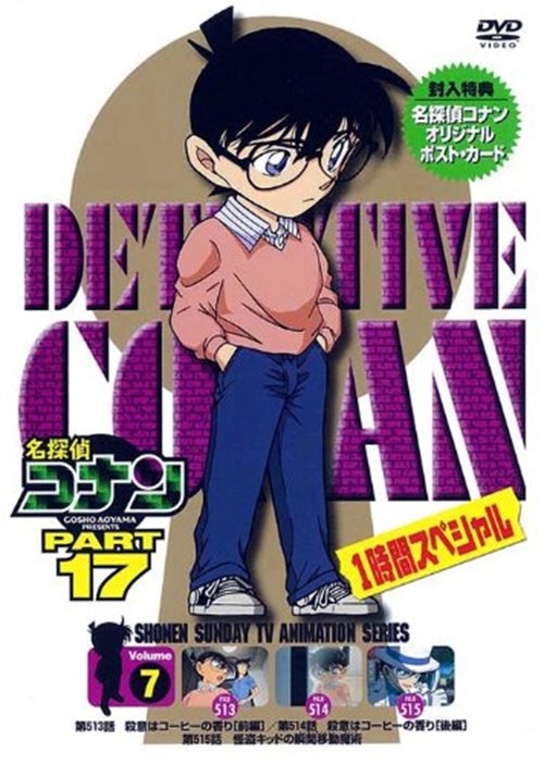 Animation - Meitantei Conan (Detective Conan) PART 17 Vol.7 - Japan  DVD
