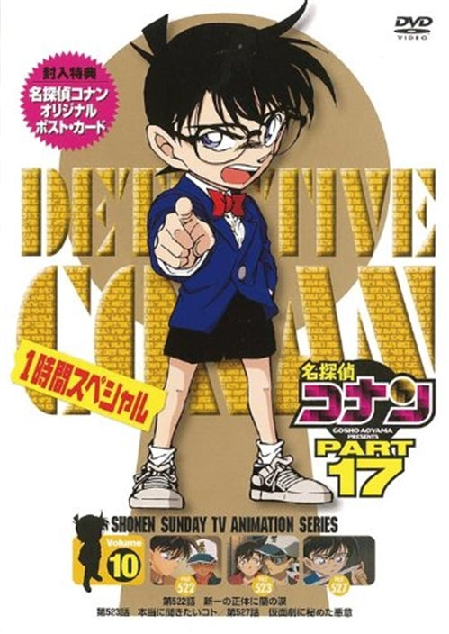 Animation - Meitantei Conan (Detective Conan) PART 17 Vol.10 - Japan  DVD