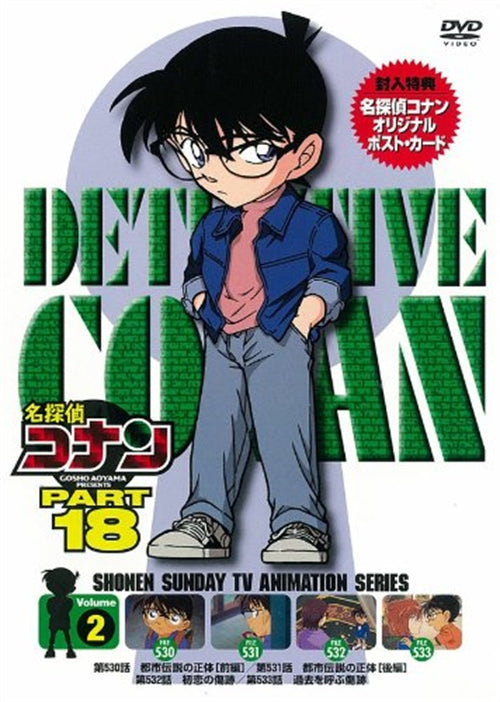 Animation - Meitantei Conan (Detective Conan) PART 18 Vol.2 - Japan  DVD