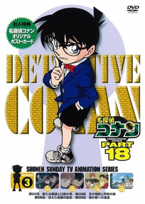 Animation - Meitantei Conan (Detective Conan) PART 18 Vol.3 - Japan  DVD