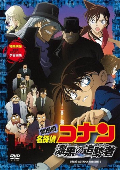 Animation - Theatrical Anime Detective Conan Case Closed: The Raven Chaser  - Japan  DVD  Regular Edition