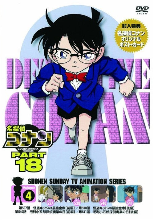 Animation - Meitantei Conan (Detective Conan) PART 18 Vol.4 - Japan  DVD