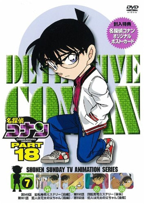 Animation - Meitantei Conan (Detective Conan) PART 18 Vol.7 - Japan  DVD