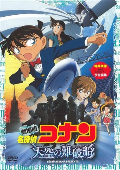 Animation - Theatrical Anime Detective Conan "Case Closed: The Lost Ship in the Sky" Standard Edition  - Japan  DVD  Regular Edition