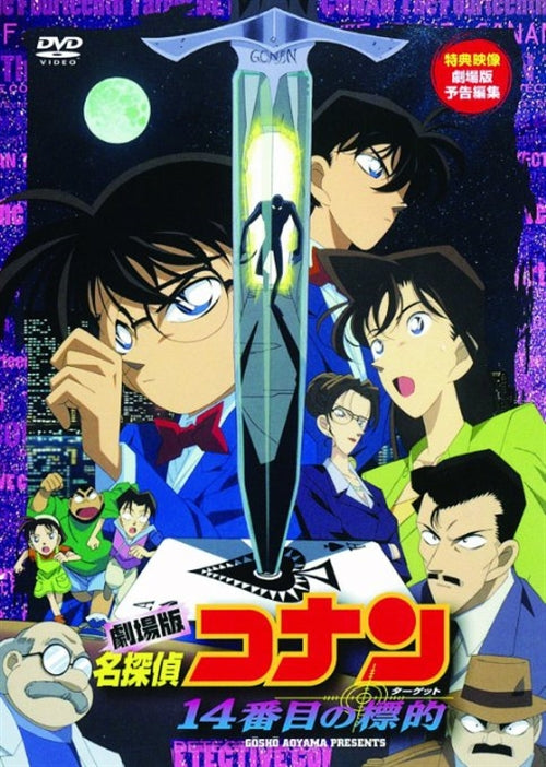 Animation - Case Closed (Detective Conan): The Fourteenth Target - Japan  DVD
