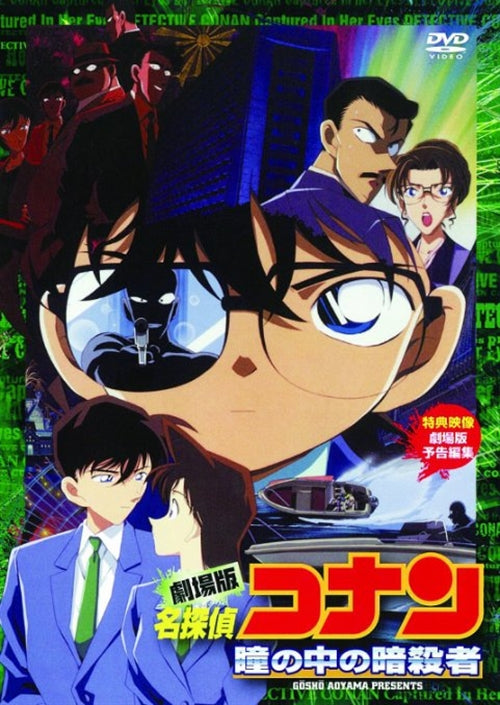 Animation - Case Closed (Detective Conan): Captured in Her Eyes - Japan  DVD
