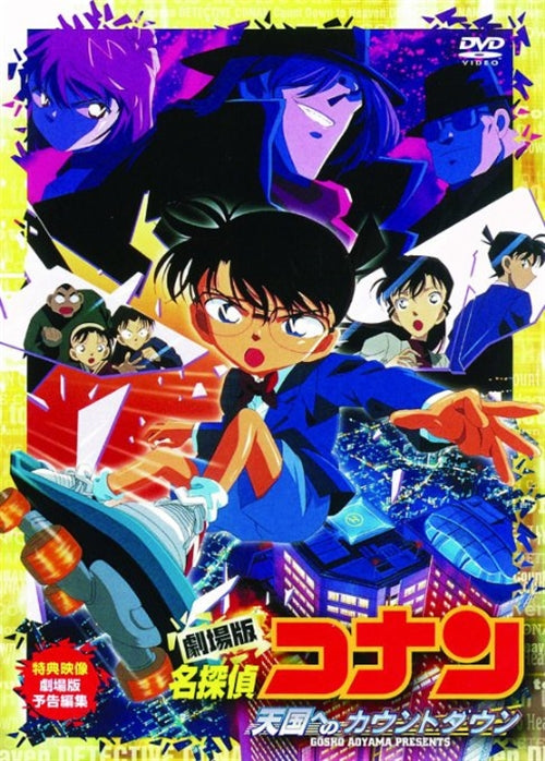 Animation - Case Closed (Detective Conan): Countdown to Heaven - Japan  DVD