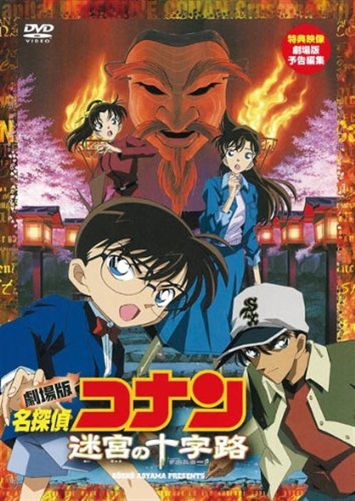 Animation - Case Closed (Detective Conan): Crossroad in the Ancient Capital - Japan  DVD