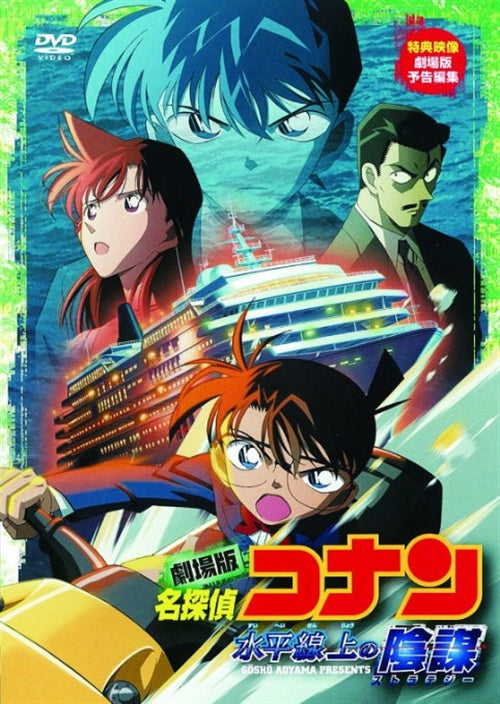 Animation - Case Closed (Detective Conan): Strategy Above the Depths - Japan  DVD