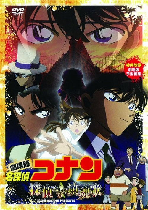 Animation - Case Closed (Detective Conan): The Private Eye's Requiem - Japan  DVD