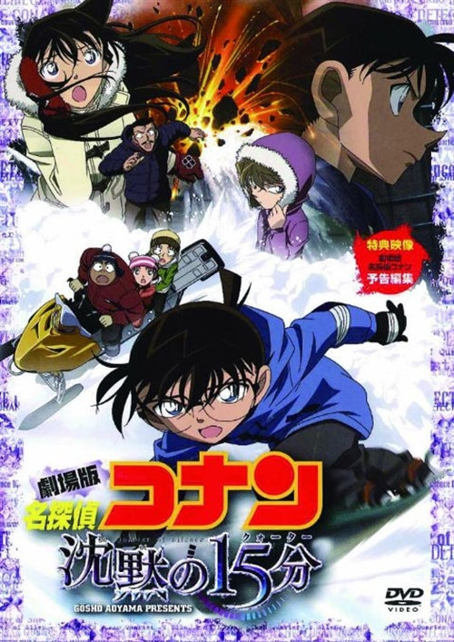 Animation - Case Closed (Detective Conan): Quarter of Silence (Movie)  - Japan  DVD  Regular Edition