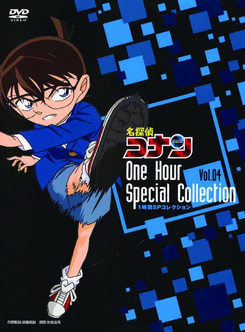 Animation - Case Closed (Detective Conan) One Hour SP Collection Honcho no Keiji Koi Monogatari Itsuwari no Wedding / Keiji Koi Monogatari 8 Hidarite no Kusuri Yubi - Japan  DVD  Limited Pressing