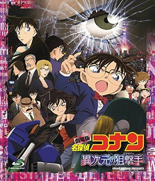Animation - Detective Conan Ijigen no Sniper Theatrical Anime Standar Edition Standard Edition  - Japan Blu-ray Disc