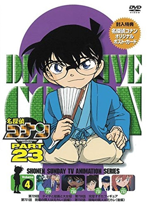 Animation - Meitantei Conan (Detective Conan) PART 23 Vol.4 - Japan  DVD