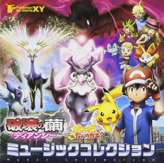 Ost - Pokemon The Movie Xy Diancie And The Cocoon Of Destruction (Hakai No Mayu To Diancie) & Pikachu. What'S This Key For? (Pikachu. Kore Nan No Kagi?) Music Collection - Japan CD