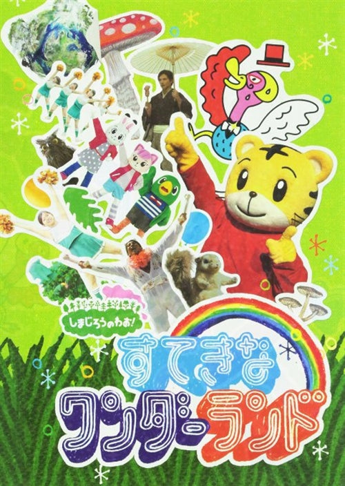Animation - Shimajiro No Wao! Sutekina Wonderland - Japan  DVD