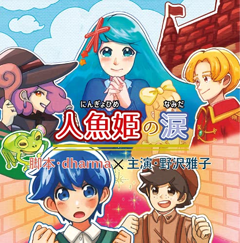 Ningyohime No Namida - S/T - Japan CD