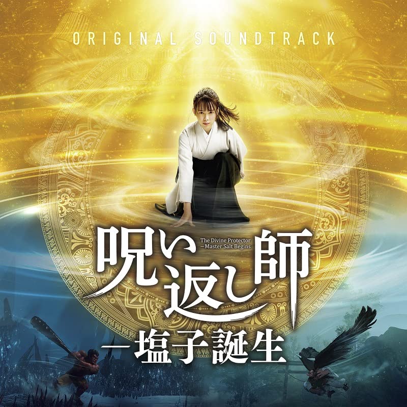 Original Soundtrack - The Divine Protector - Master Salt Begins (Movie) Original Soundtrack - Japan CD