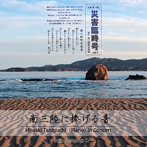 Hiroaki Taniguchi - Sound dedicated to Minamisanriku - Japan CD