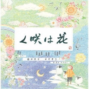 Ueda Shinko 、Tanaka Shoko - Hana wa Saku - Japan CD