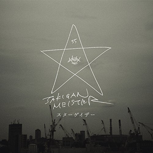 Jakigan Meister - Stargazer (Type-A) - Japan  CD+DVD