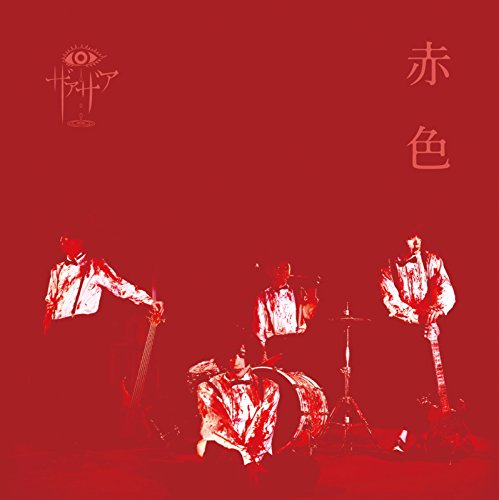 Xaa-Xaa - Akairo (Type-B) - Japan  CD