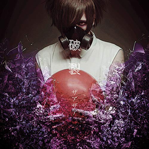 Xaa-Xaa - Haretsu - Japan  CD