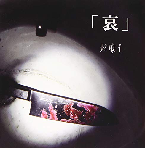 Kagekui - Ai - Japan CD
