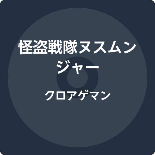 Kaitou Sentai Nusumunjya - Kuroage Man - Japan CD